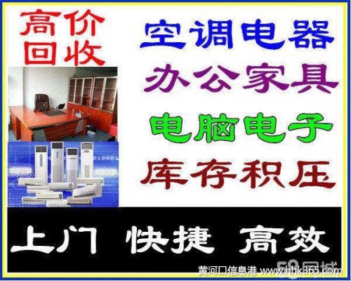 东营高价回收空调7777716 家电家具 酒店宾馆设备 库房积压
