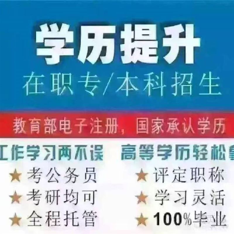 东营大专本科,电工焊工叉车学历报名17754631716